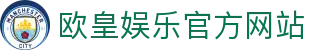 欧皇娱乐-每个人的游戏平台